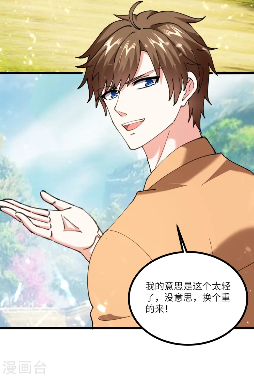 第260话 换最重的鼎 第14页