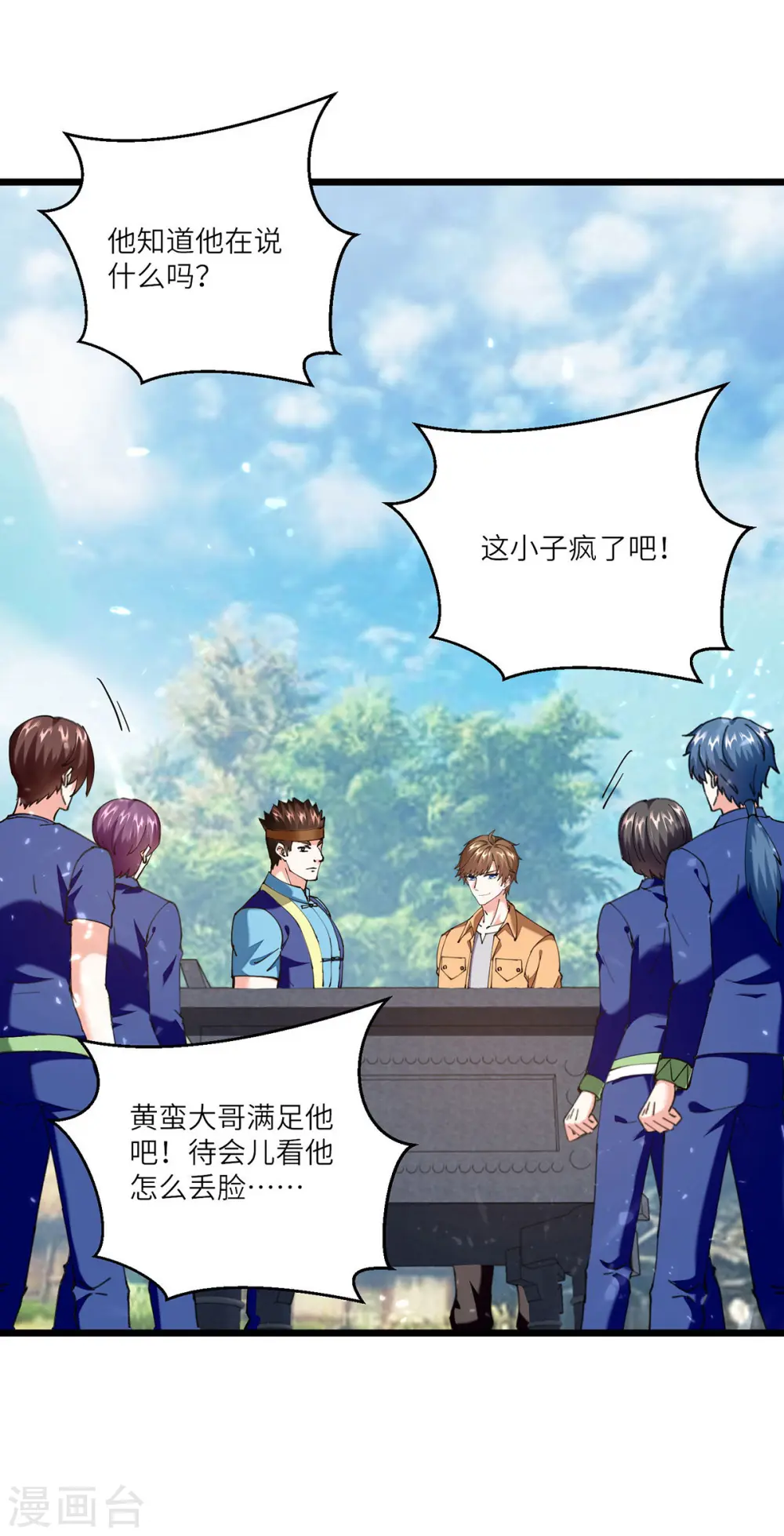 第260话 换最重的鼎 第15页