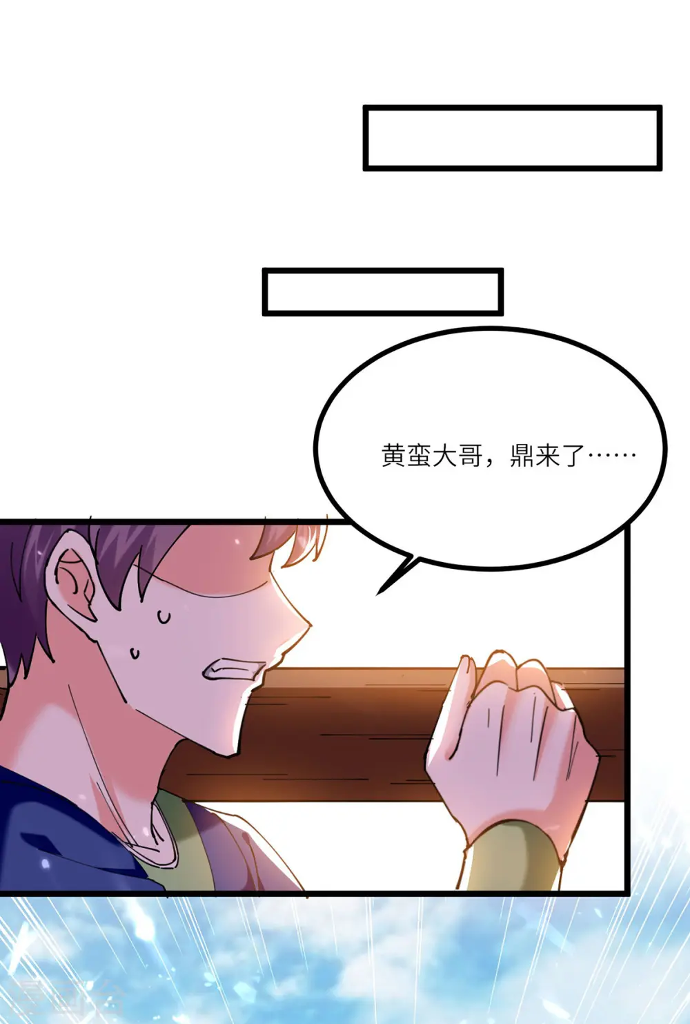 第260话 换最重的鼎 第18页