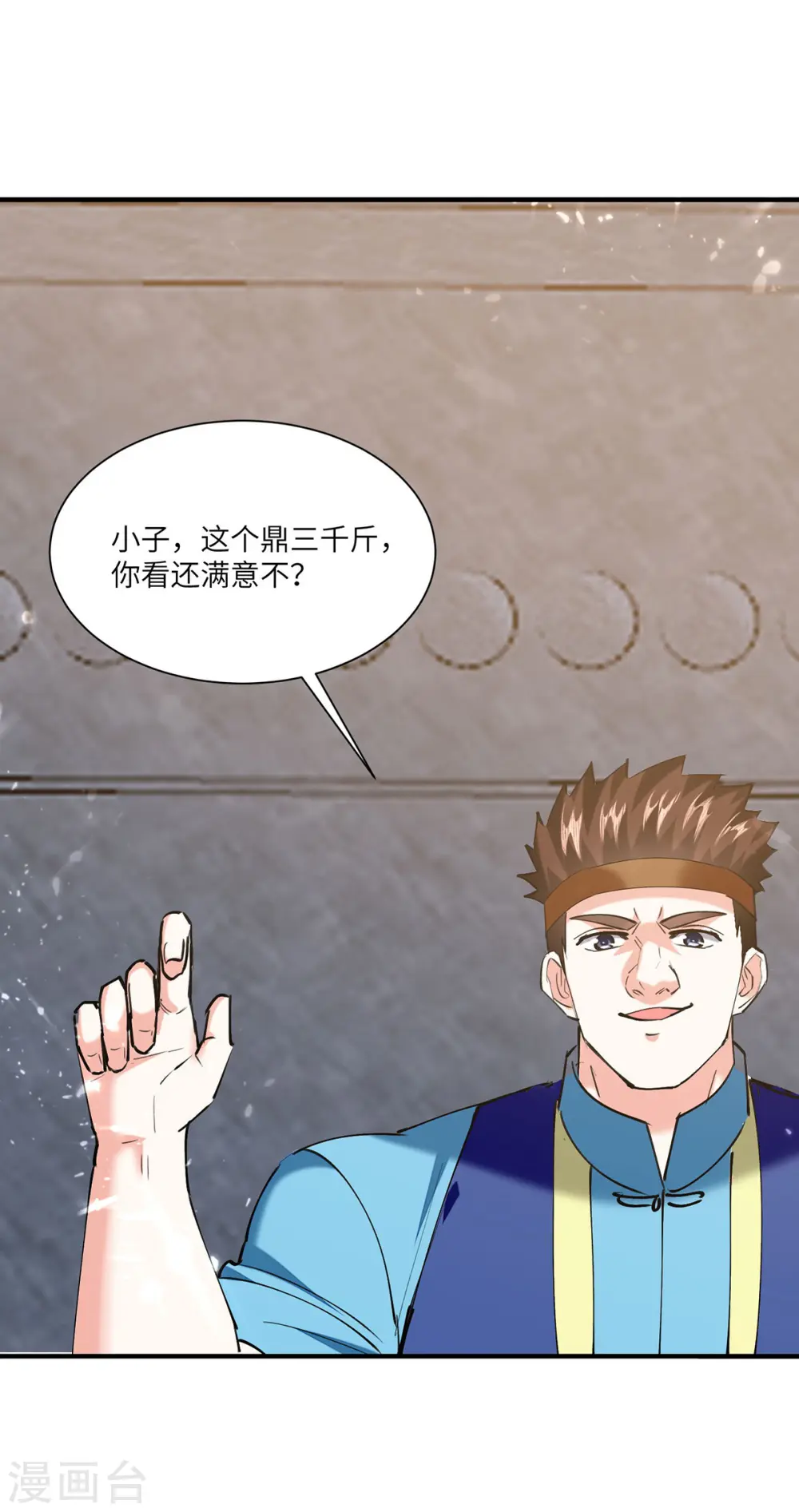 第260话 换最重的鼎 第20页