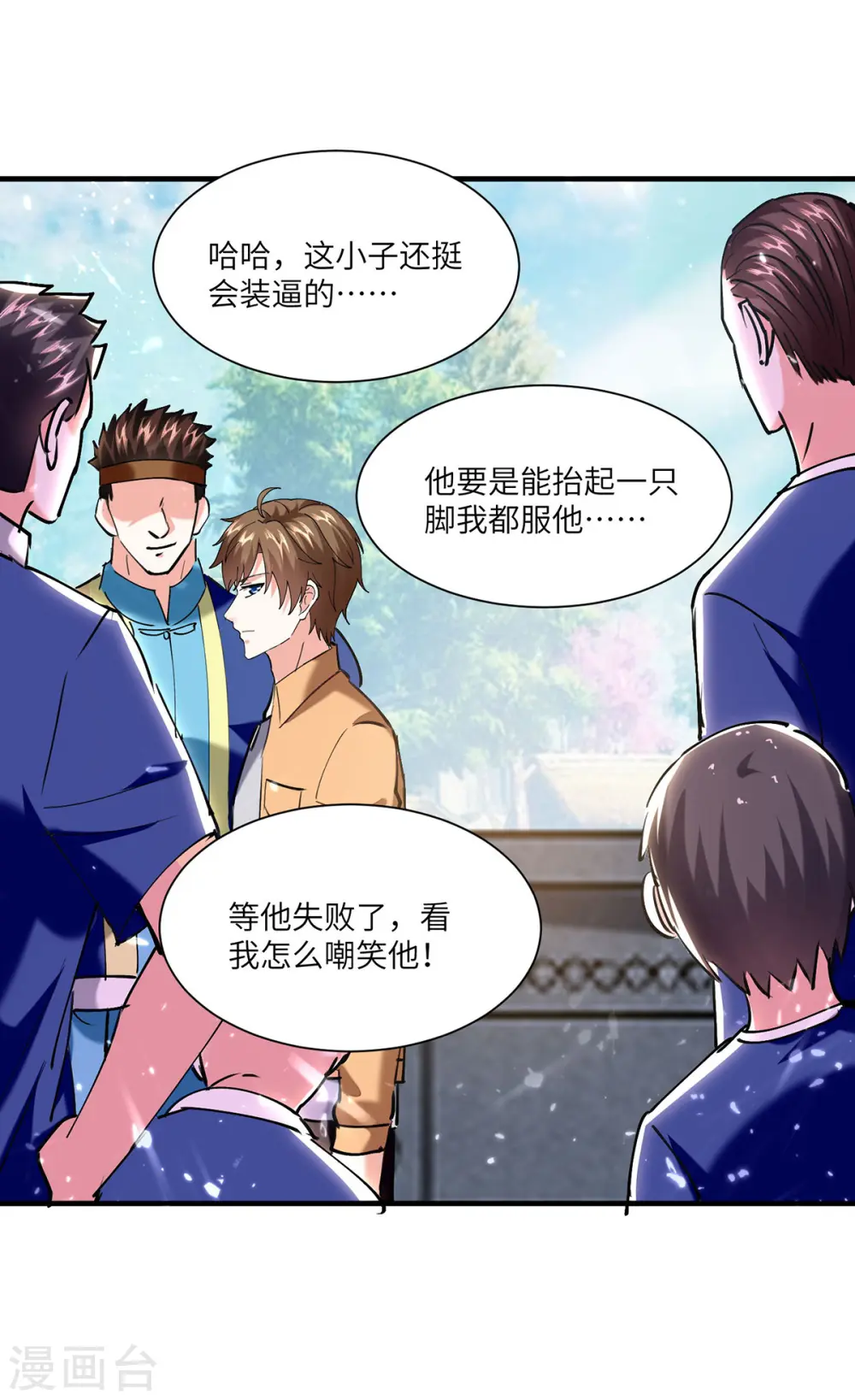 第260话 换最重的鼎 第22页