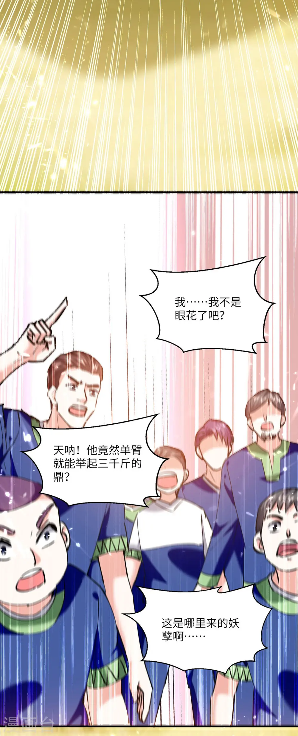 第260话 换最重的鼎 第25页