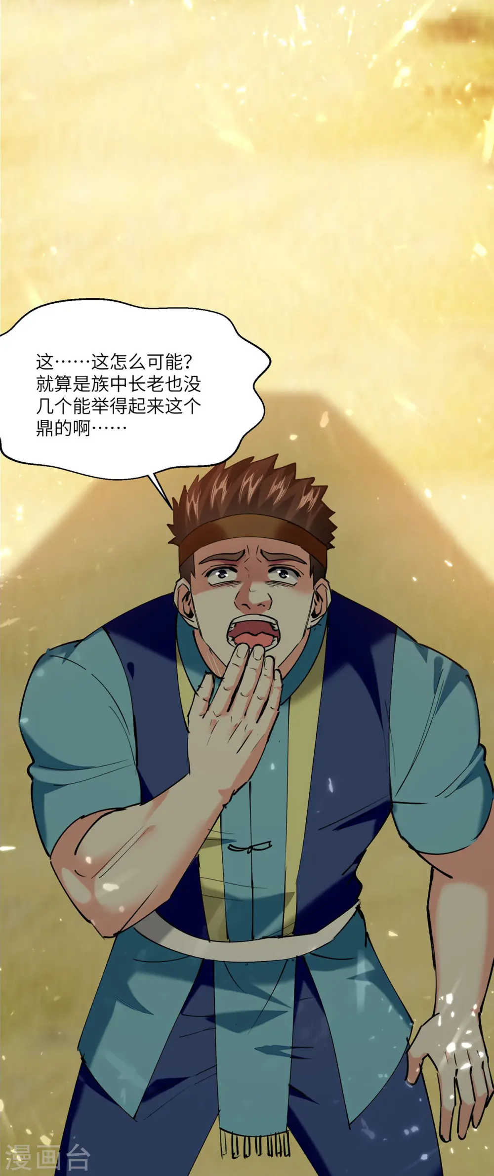 第260话 换最重的鼎 第26页