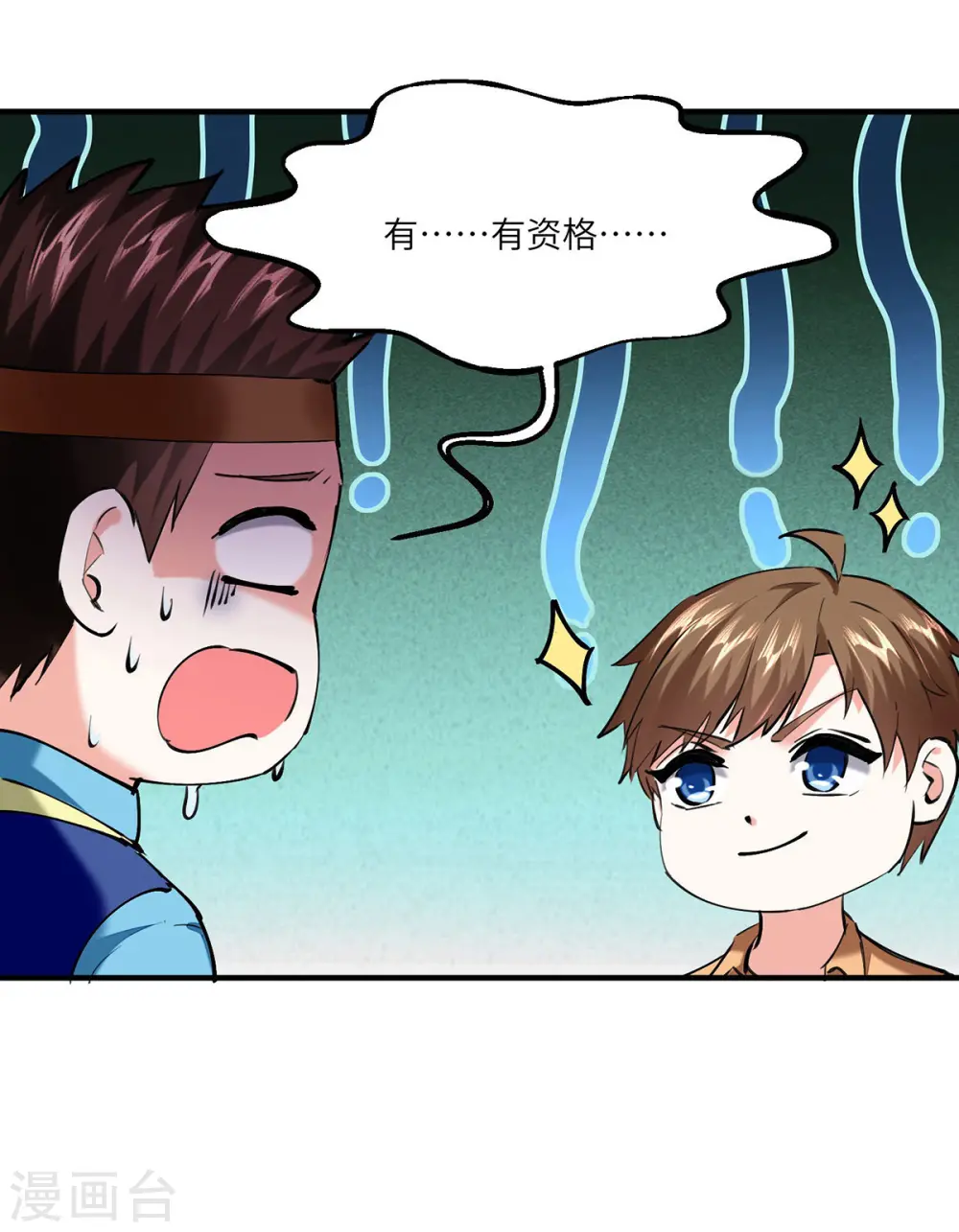第260话 换最重的鼎 第30页