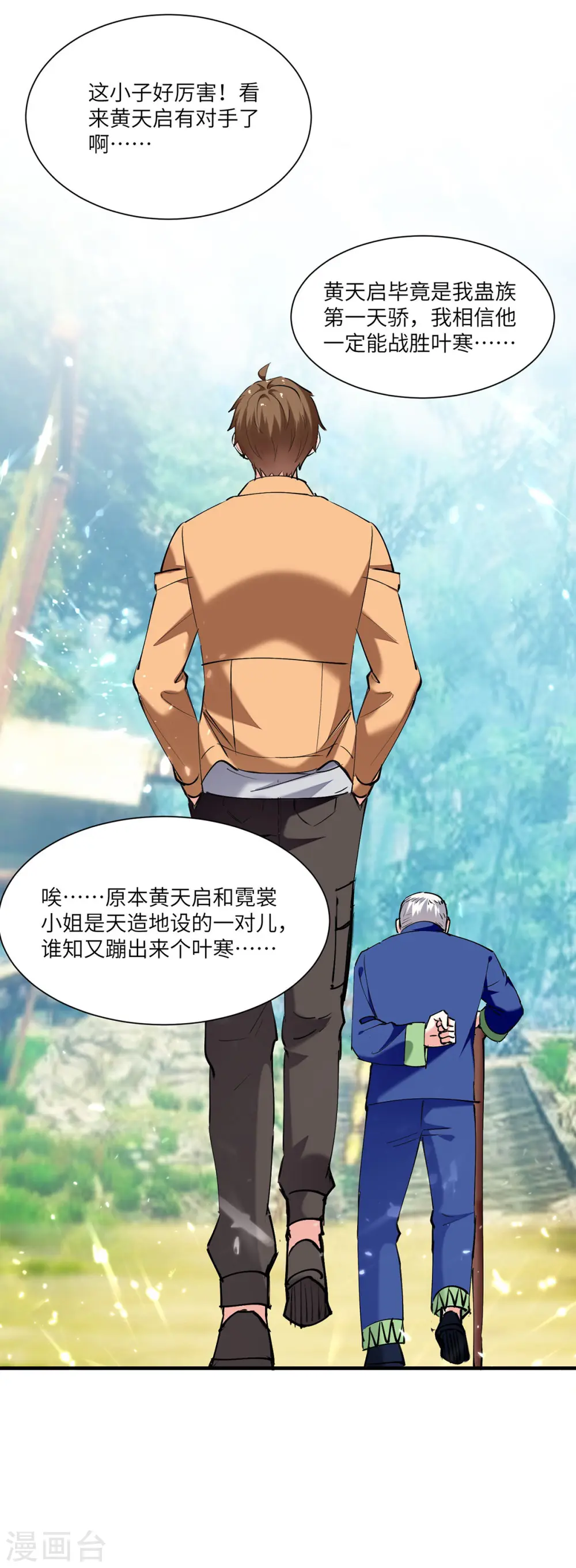 第260话 换最重的鼎 第33页