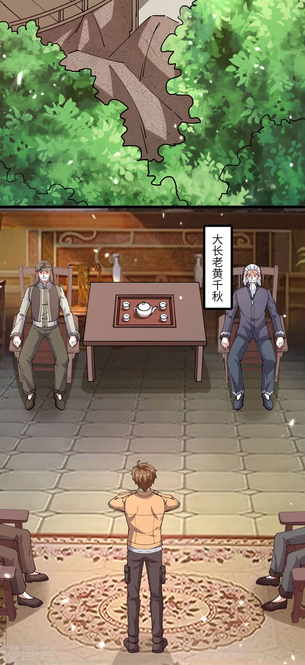 第261话 盅族女婿 第2页