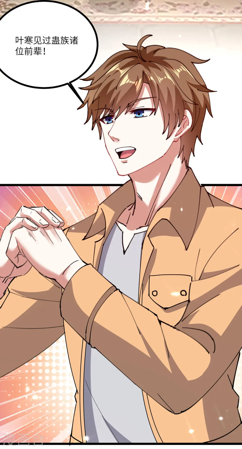 第261话 盅族女婿 第3页