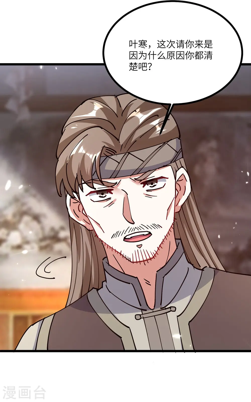 第261话 盅族女婿 第4页