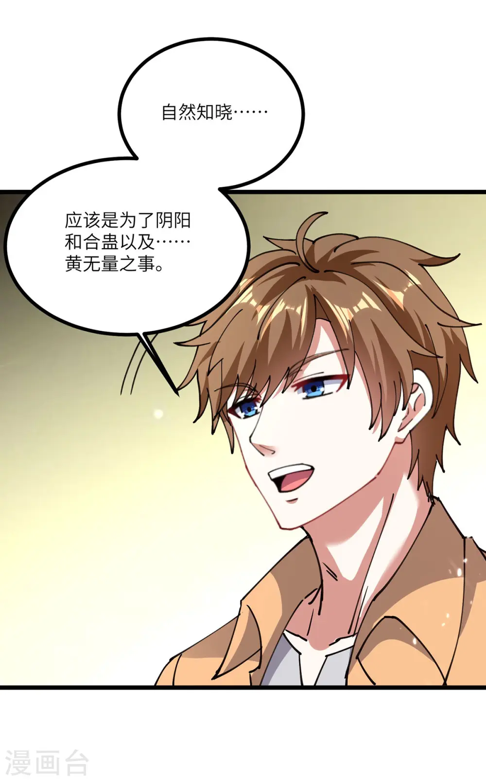 第261话 盅族女婿 第5页
