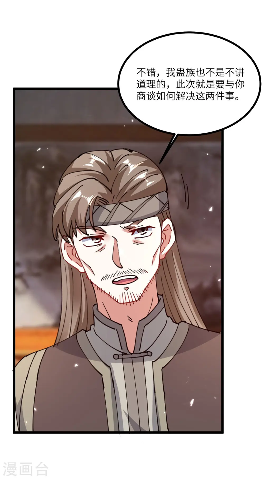 第261话 盅族女婿 第6页
