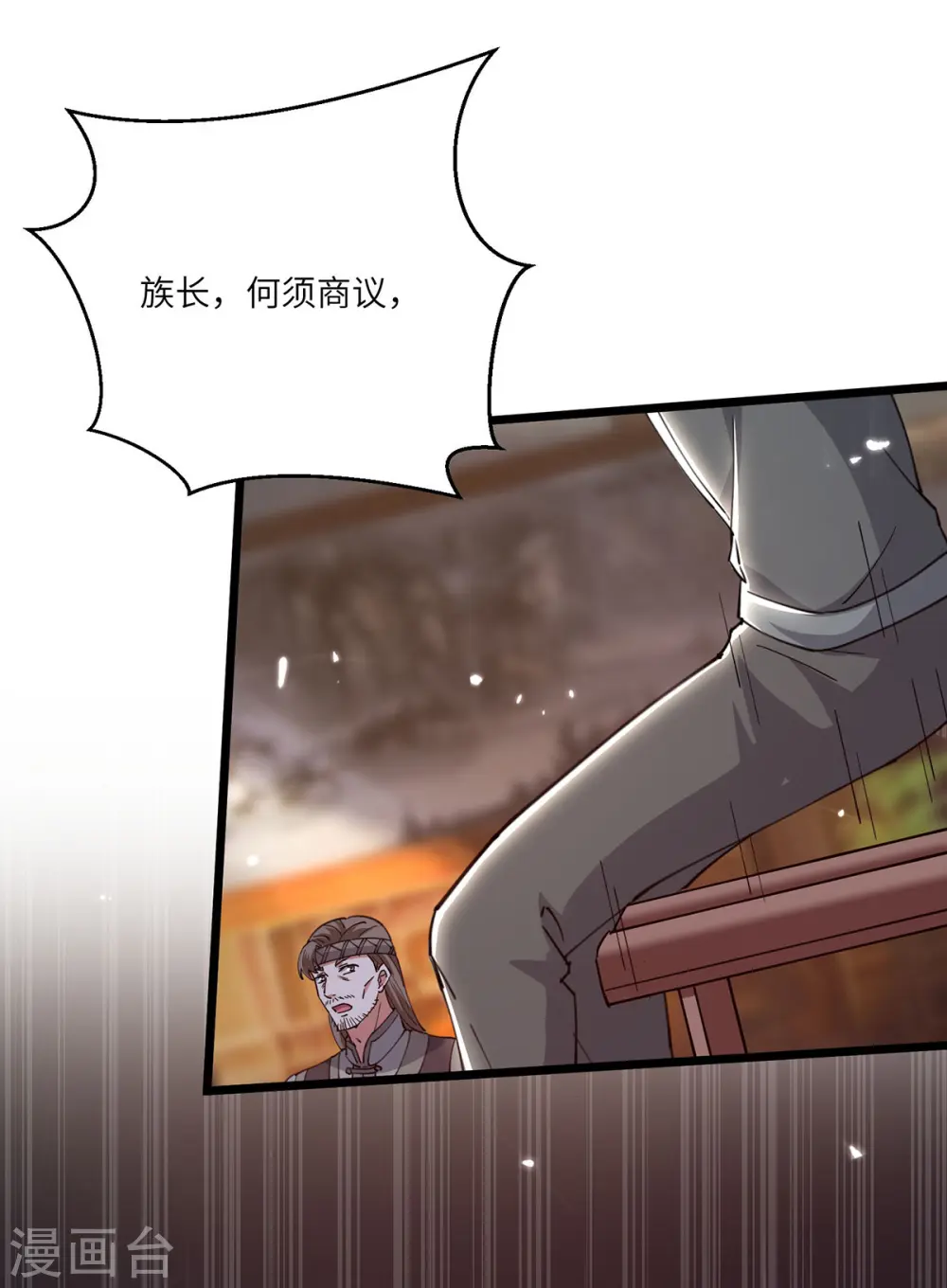 第261话 盅族女婿 第7页