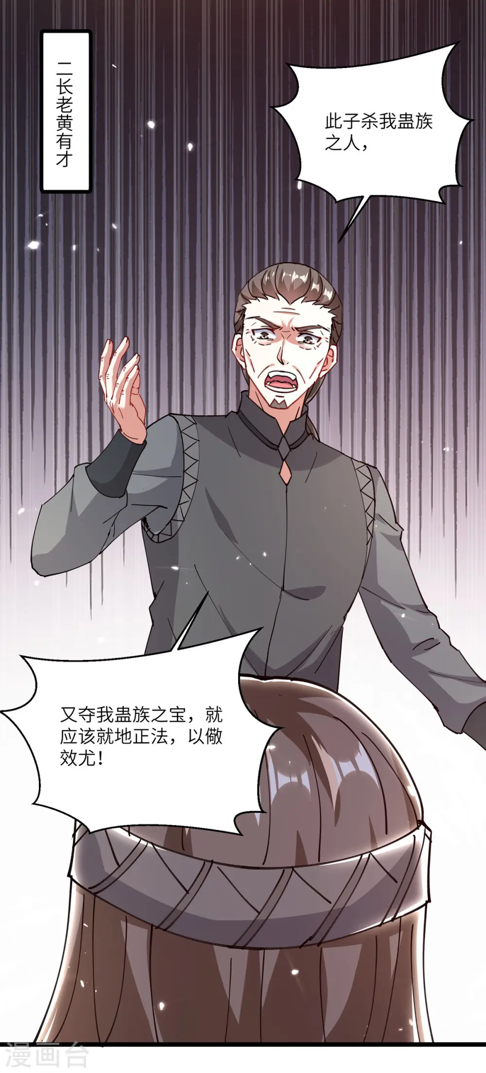 第261话 盅族女婿 第8页