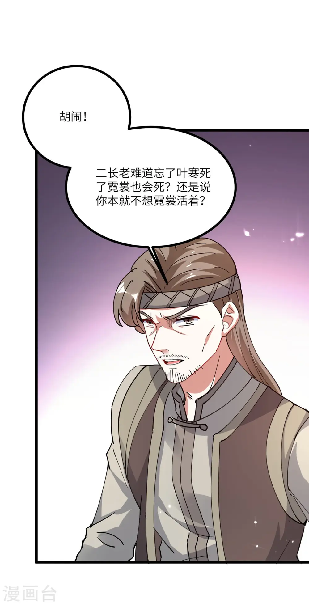 第261话 盅族女婿 第9页