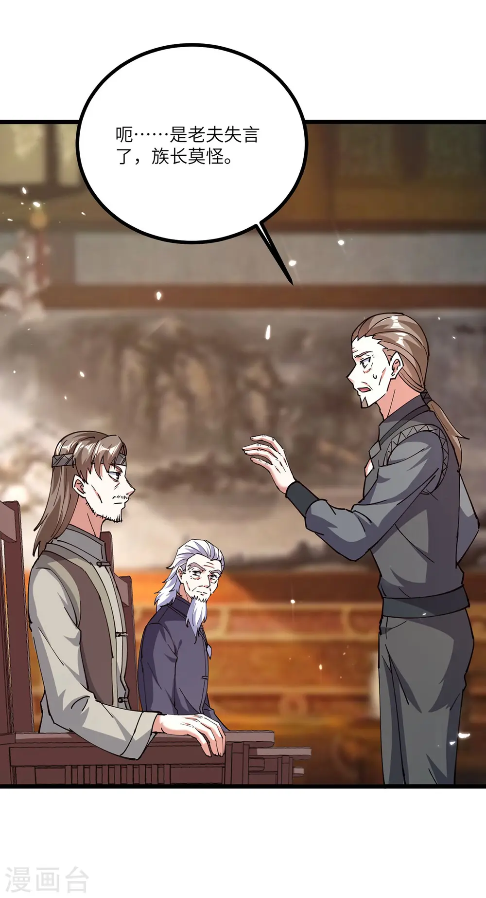第261话 盅族女婿 第10页
