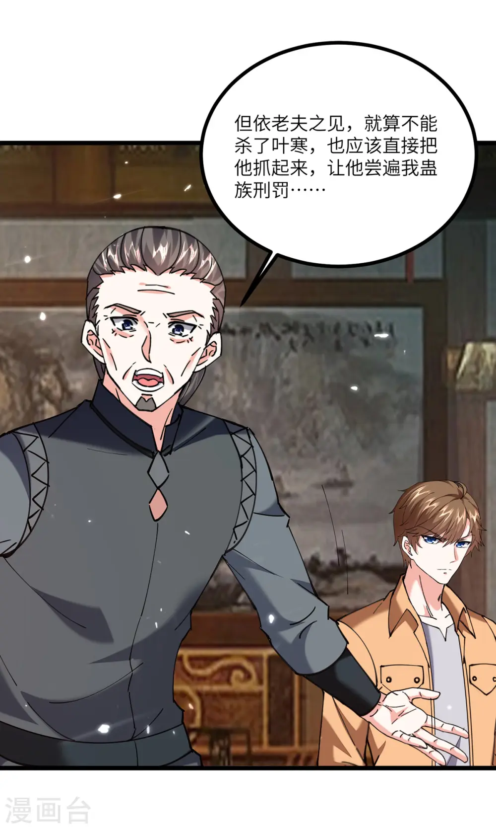 第261话 盅族女婿 第11页
