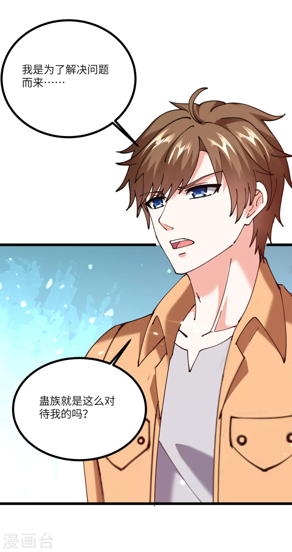 第261话 盅族女婿 第12页