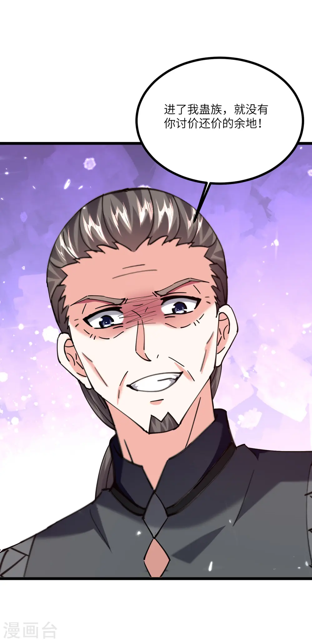 第261话 盅族女婿 第13页