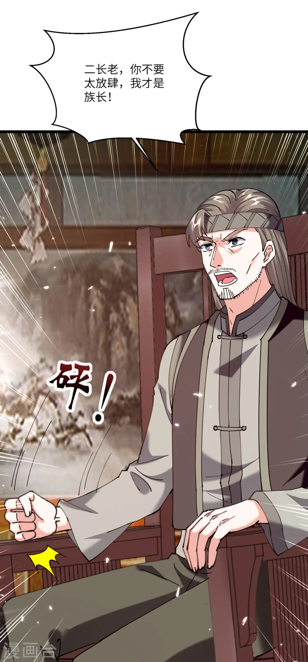 第261话 盅族女婿 第14页