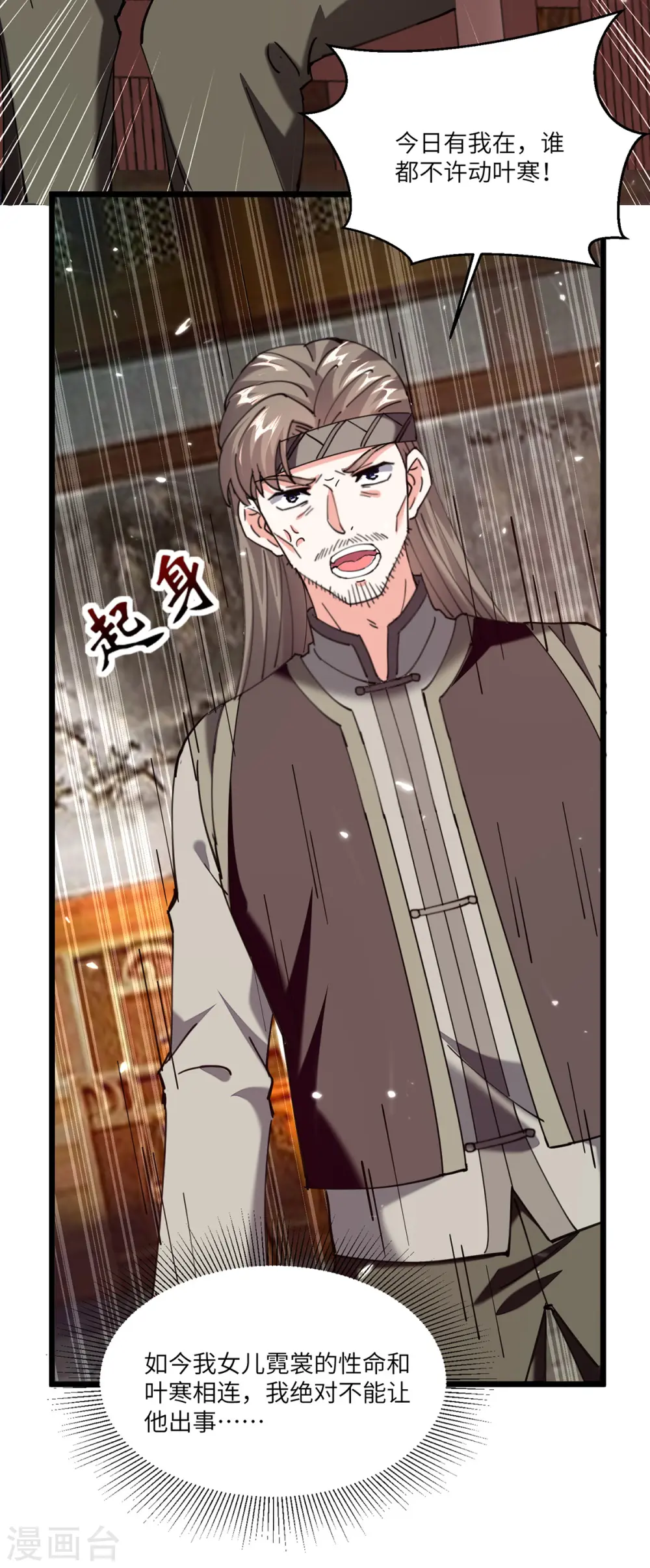 第261话 盅族女婿 第15页