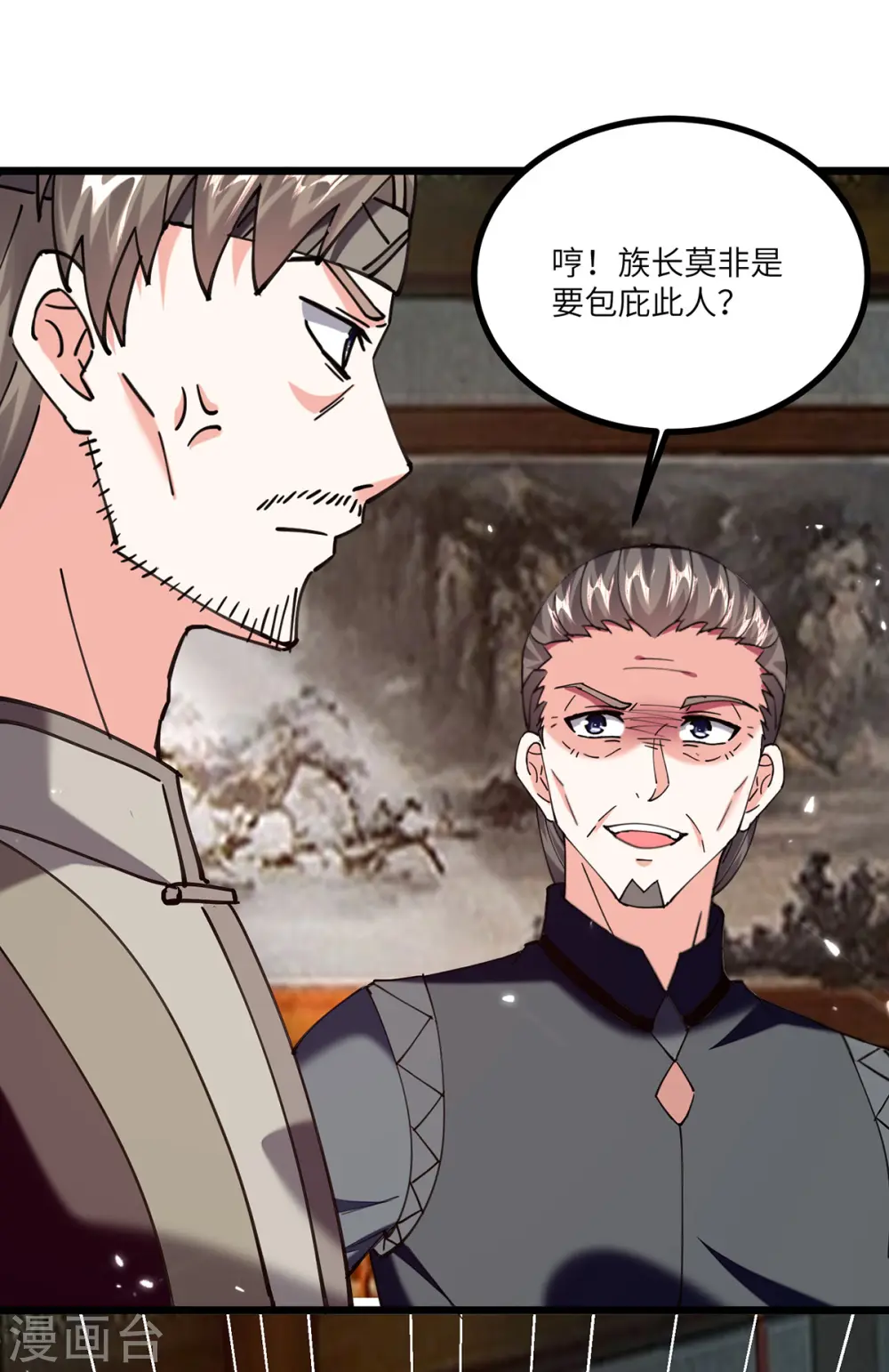 第261话 盅族女婿 第16页