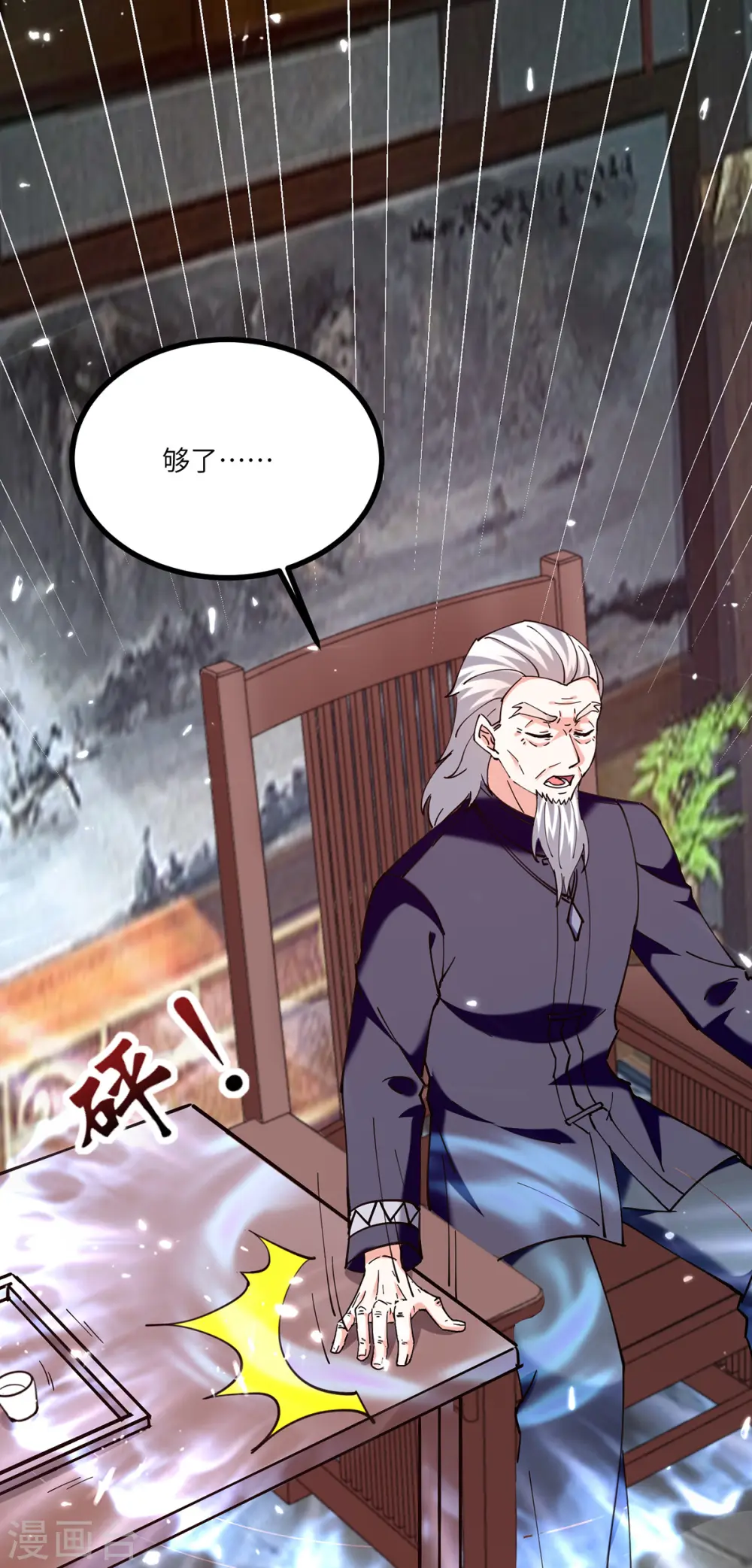 第261话 盅族女婿 第17页