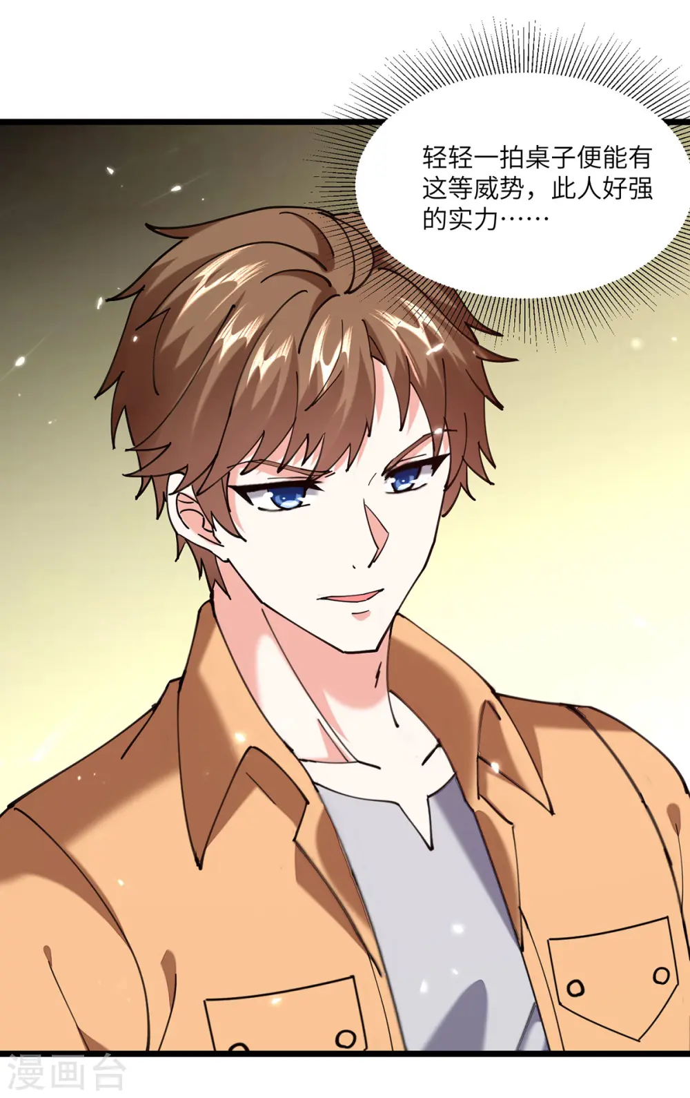 第261话 盅族女婿 第20页
