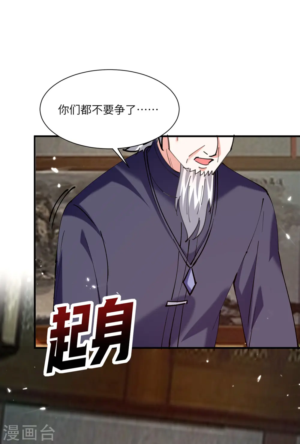 第261话 盅族女婿 第21页