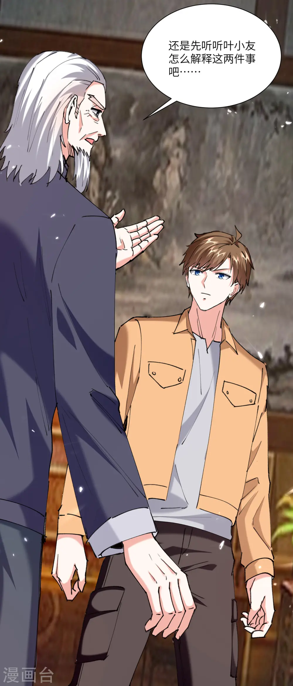 第261话 盅族女婿 第22页