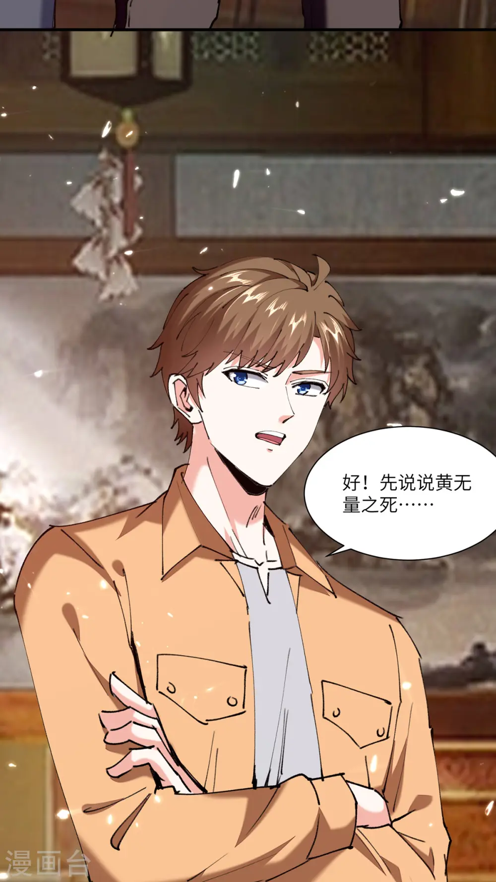 第261话 盅族女婿 第23页