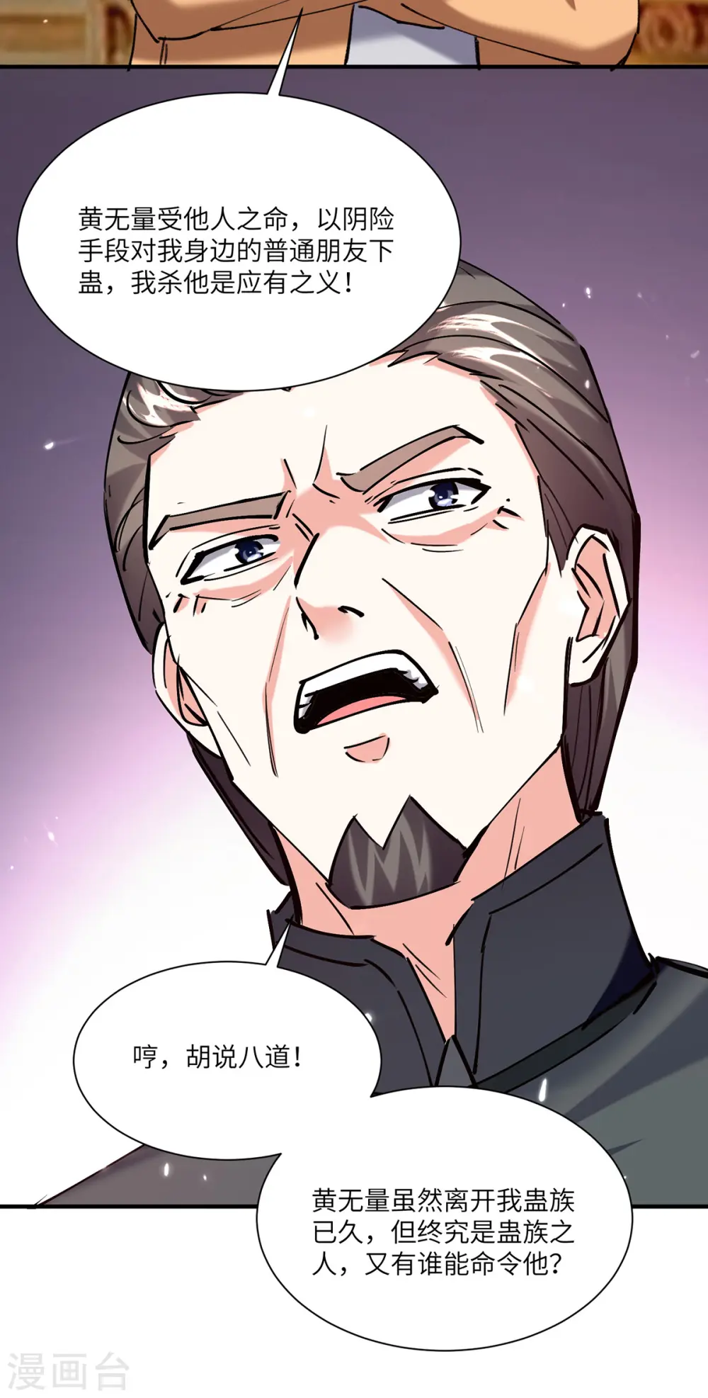 第261话 盅族女婿 第24页
