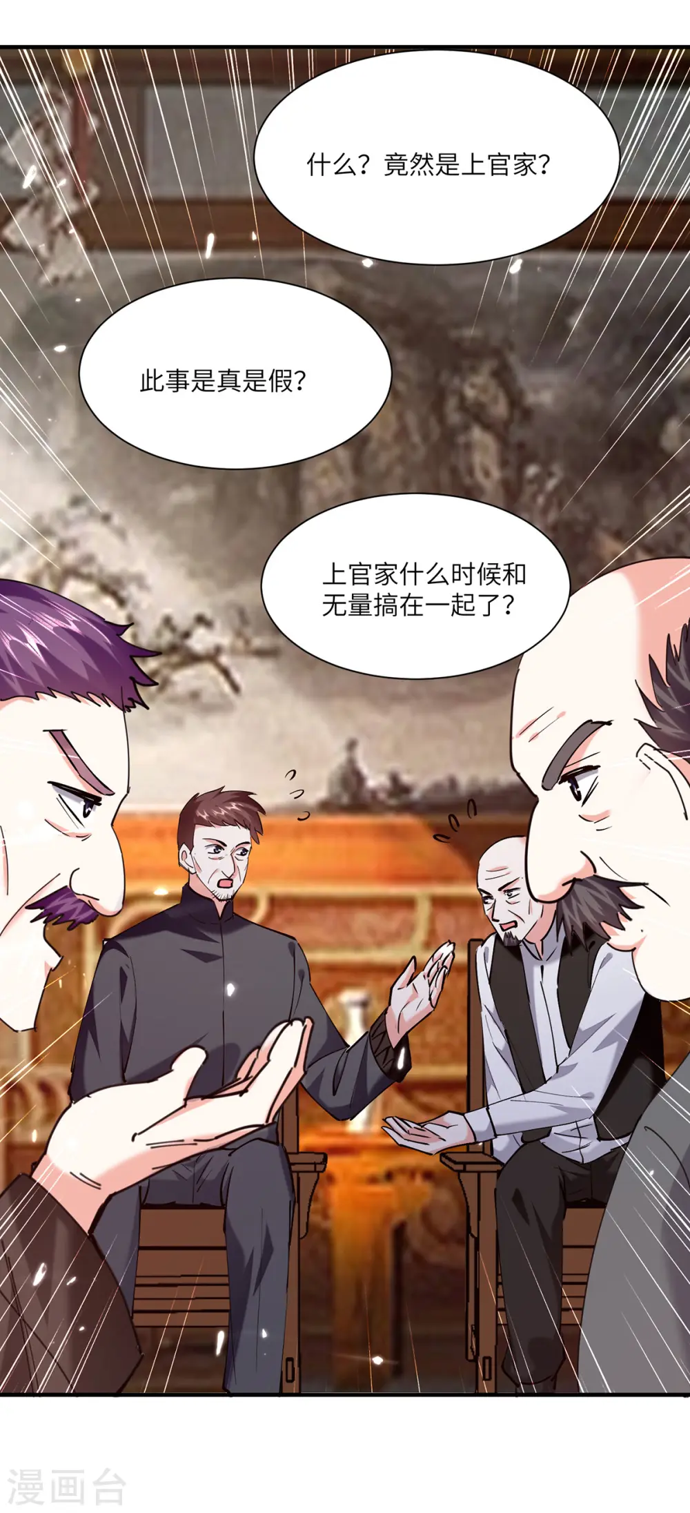 第261话 盅族女婿 第26页