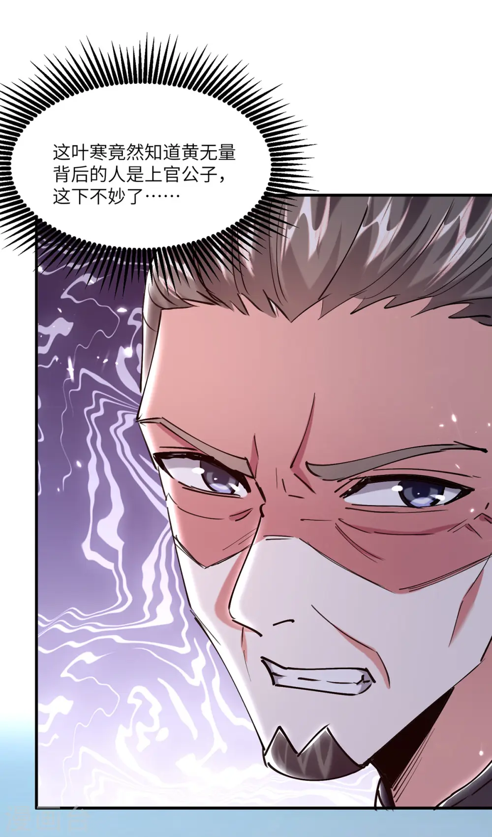 第261话 盅族女婿 第27页