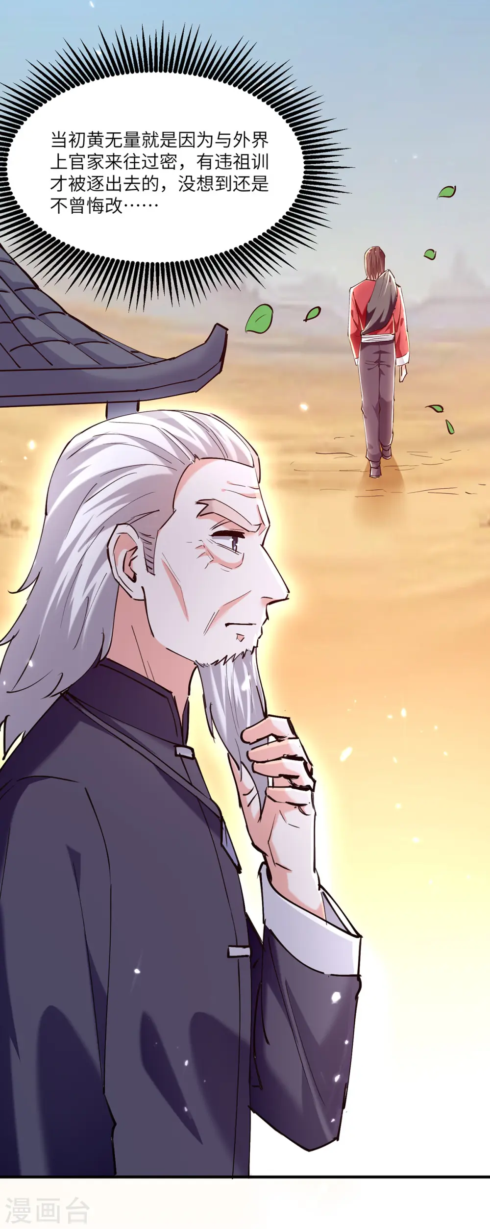 第261话 盅族女婿 第28页