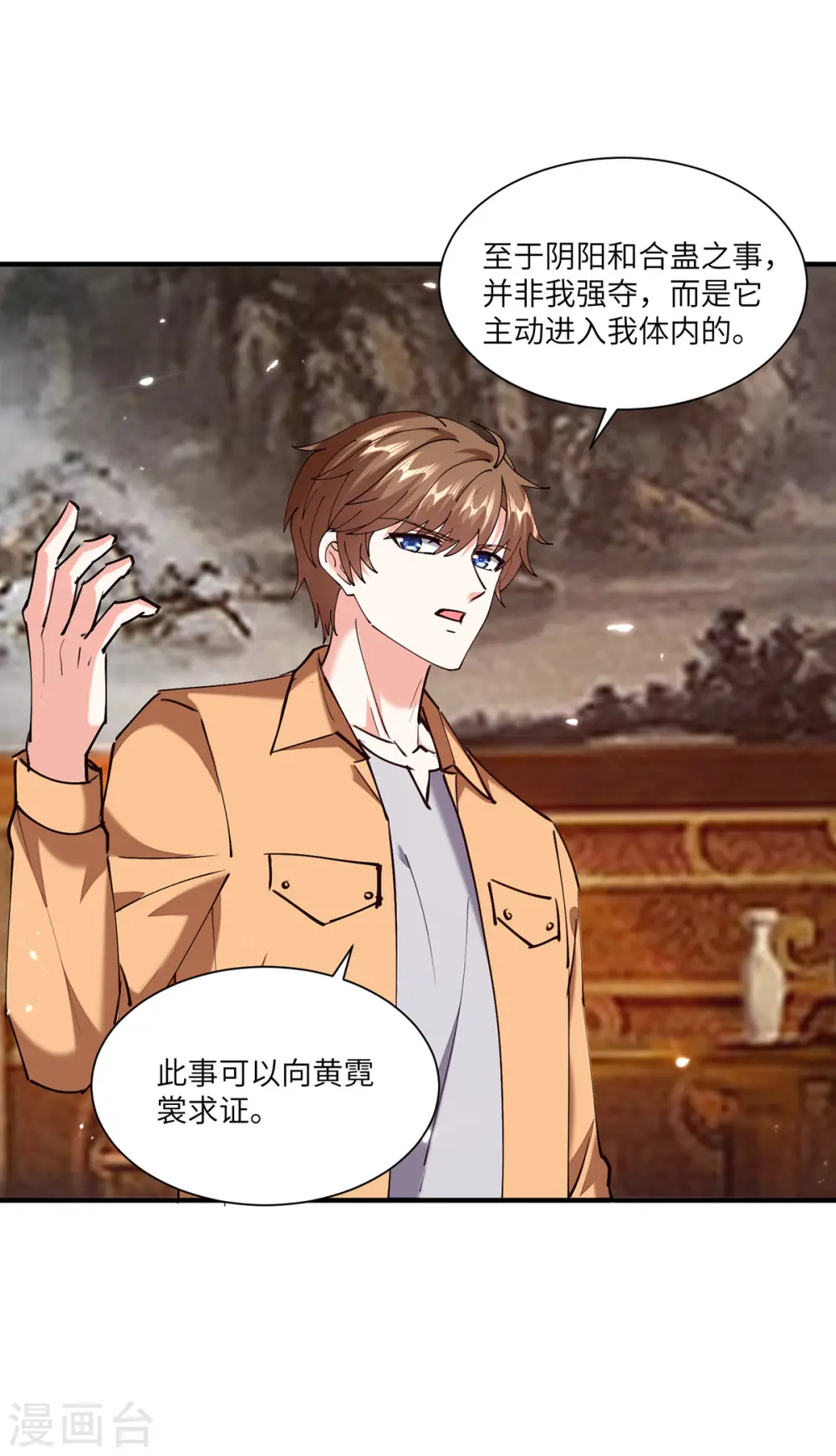 第261话 盅族女婿 第29页