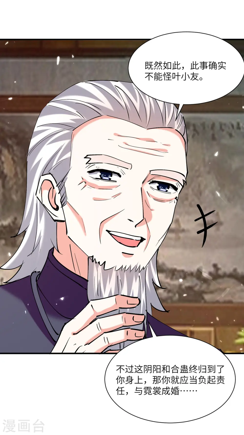 第261话 盅族女婿 第31页