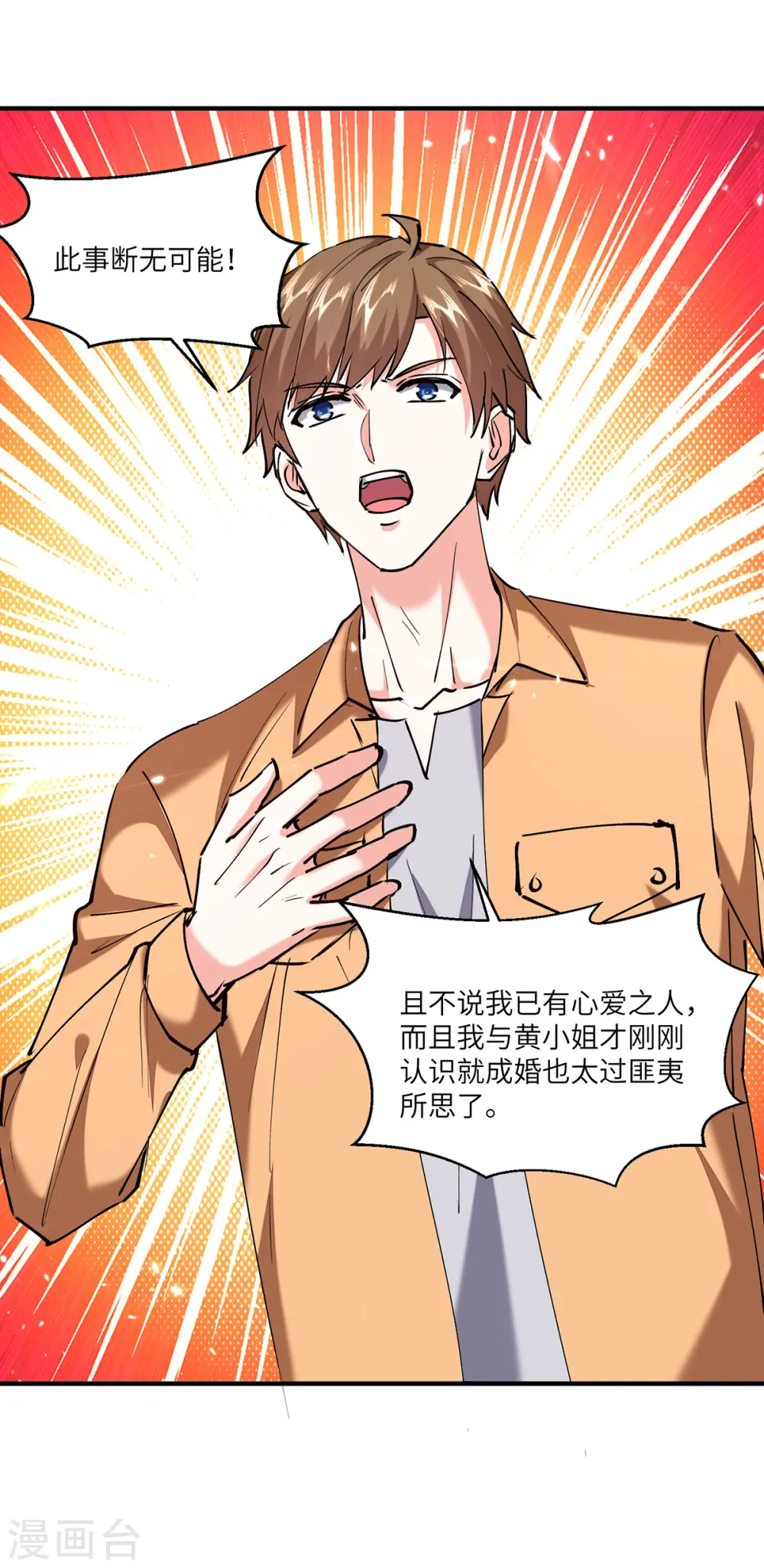 第261话 盅族女婿 第32页