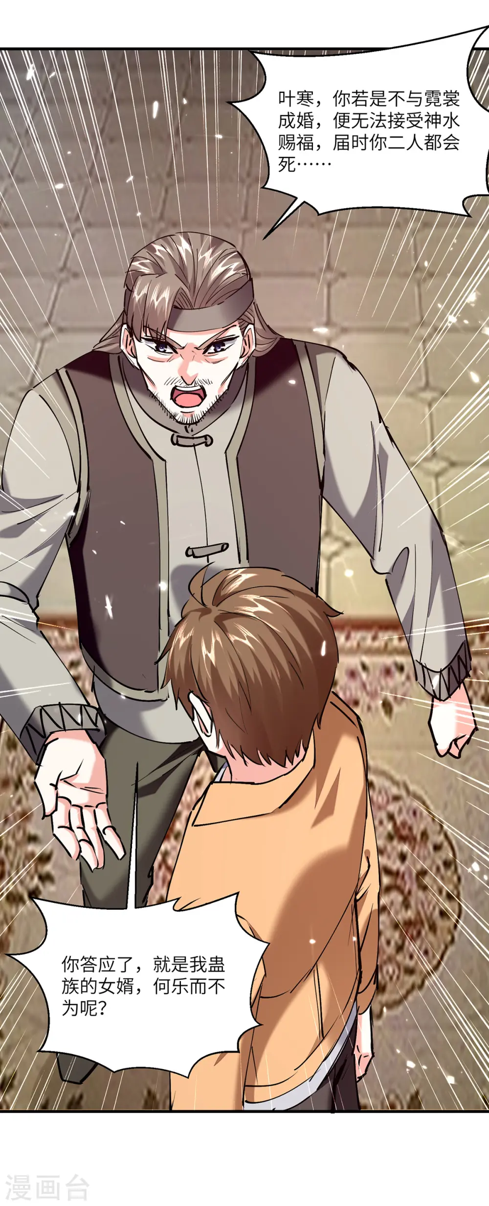 第261话 盅族女婿 第33页