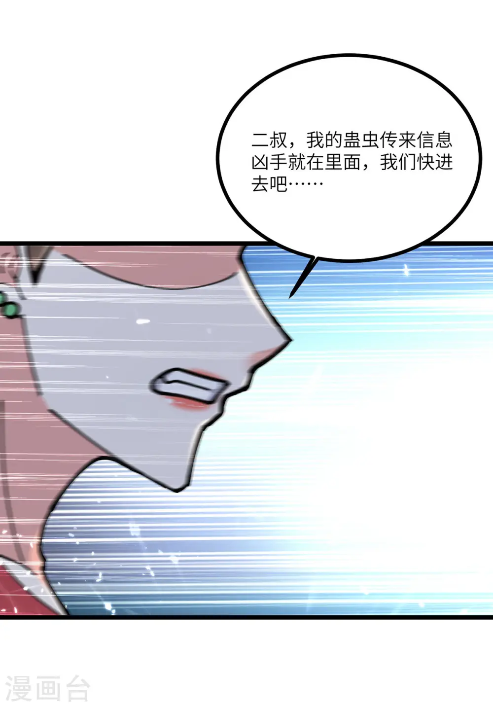 第258话 你们由我清理 第1页