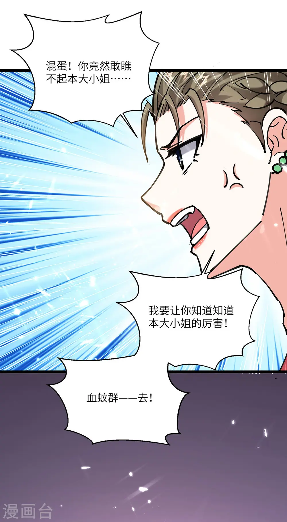 第258话 你们由我清理 第6页