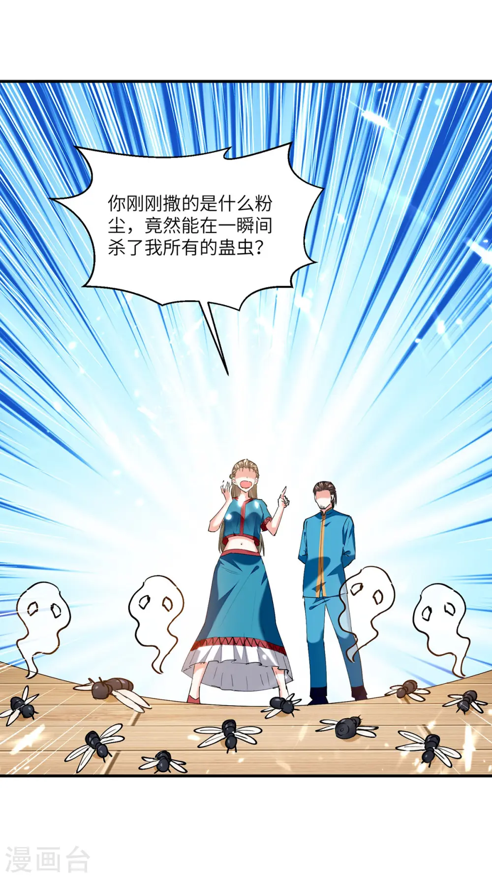 第258话 你们由我清理 第11页