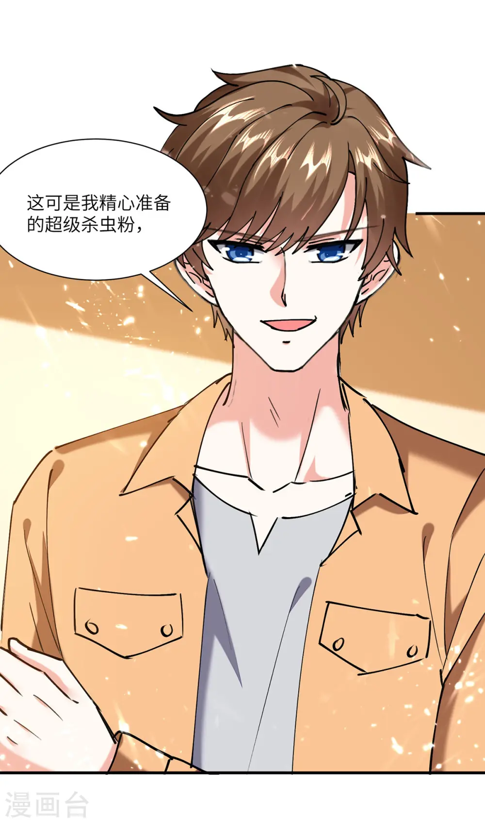 第258话 你们由我清理 第12页