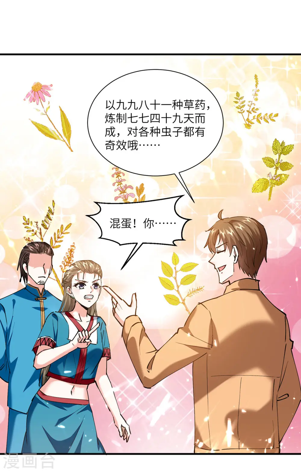 第258话 你们由我清理 第13页