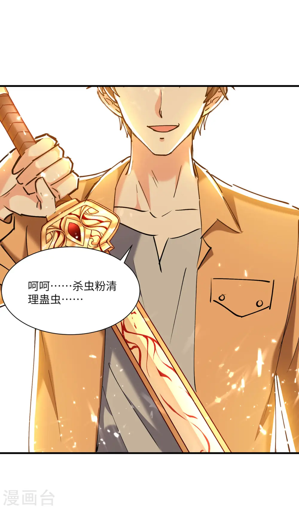 第258话 你们由我清理 第16页