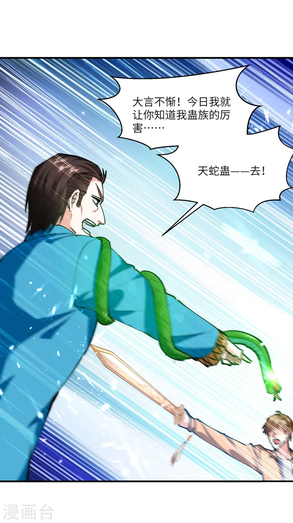 第258话 你们由我清理 第18页