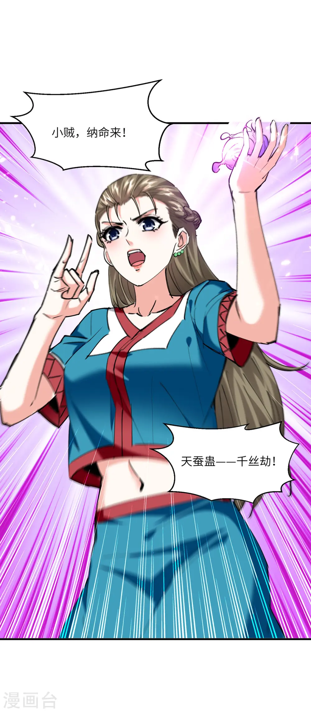 第258话 你们由我清理 第19页