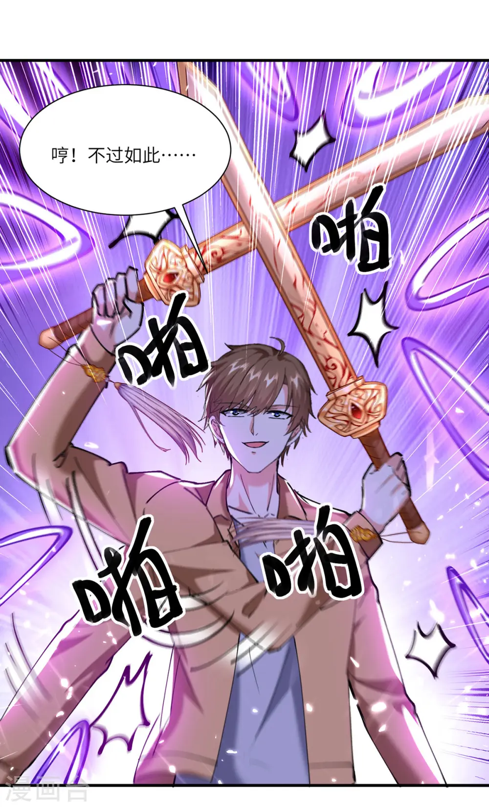 第258话 你们由我清理 第21页