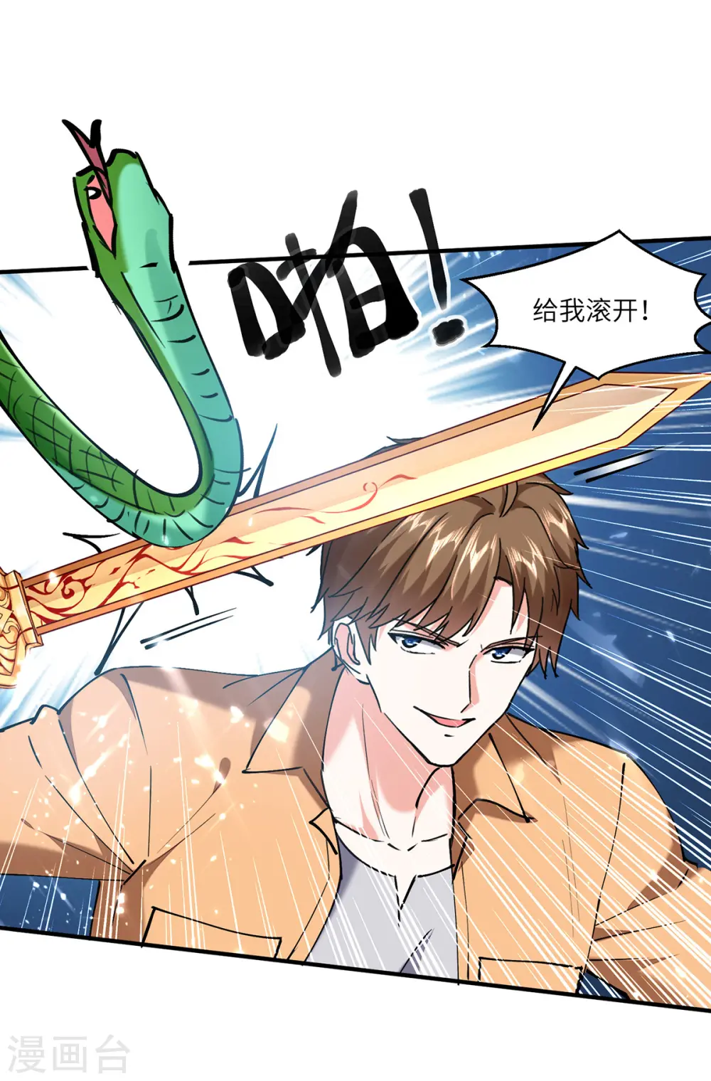 第258话 你们由我清理 第22页