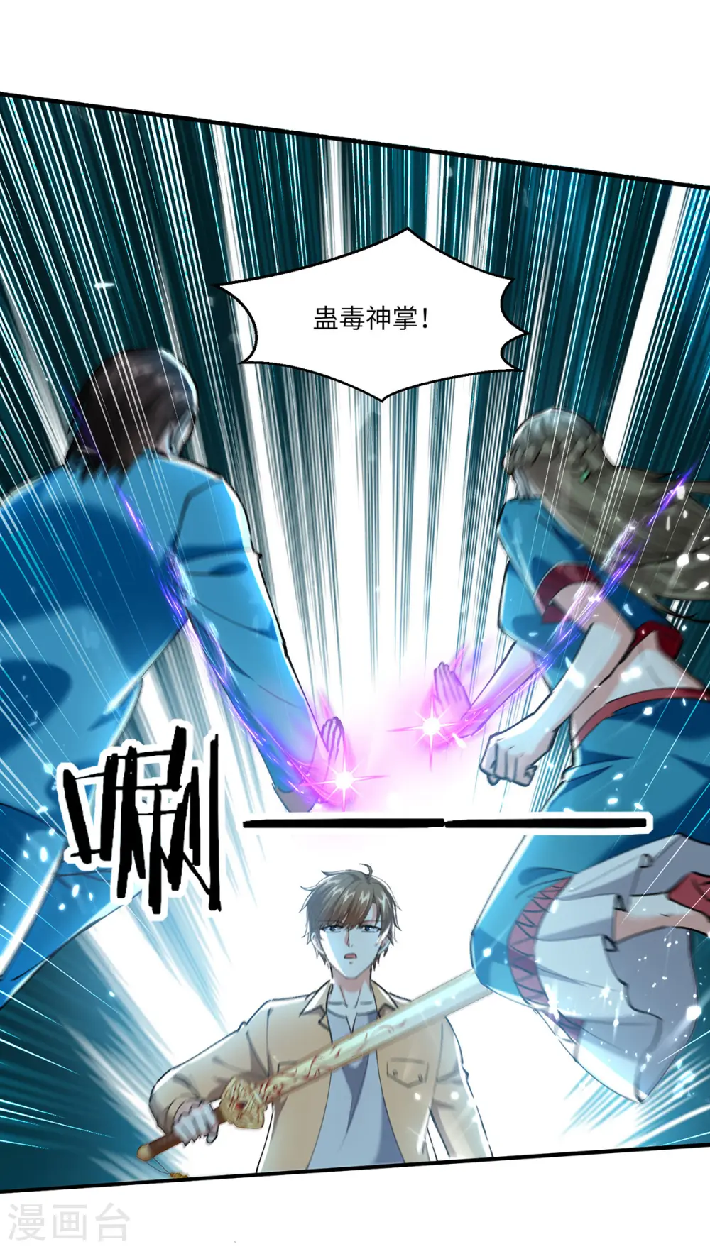 第258话 你们由我清理 第23页