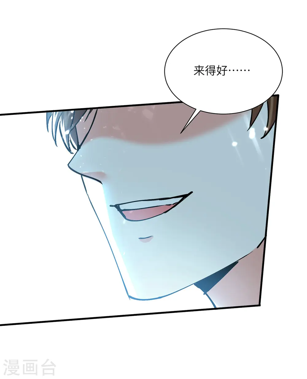 第258话 你们由我清理 第24页