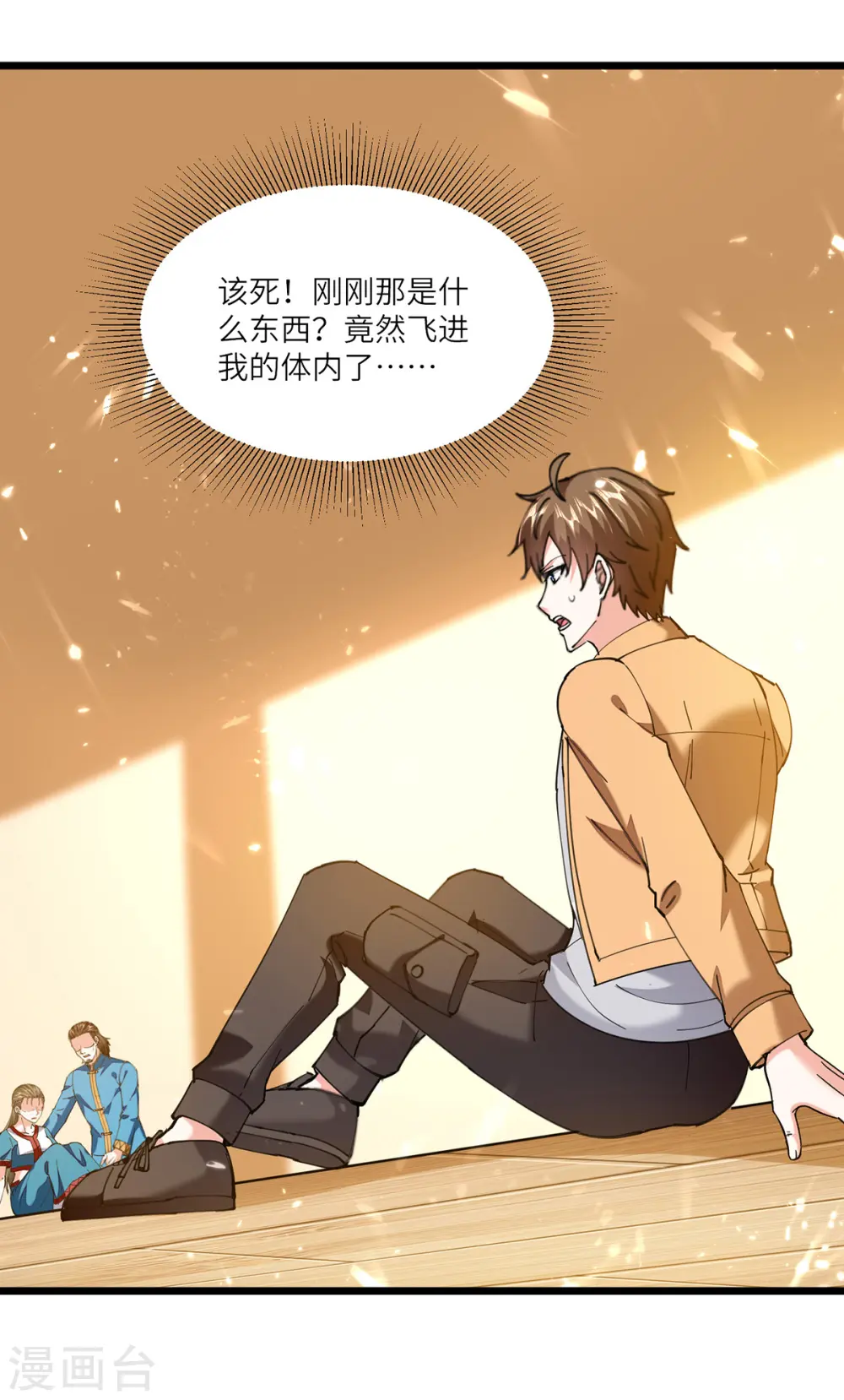 第259话 阴阳和合盅 第3页